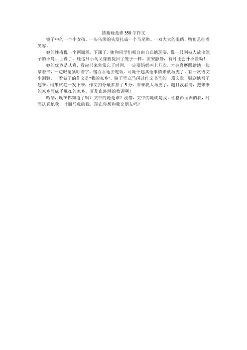 猜猜她是谁350字作文