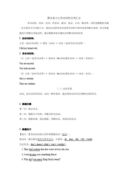 人教版英语七年级下册专题02单词词性分类(汇总)【练习】(人教版)含答案
