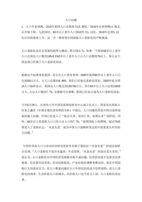 人口问题
