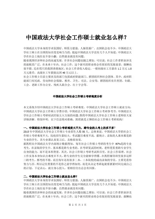 中国政法大学社会工作硕士就业怎么样