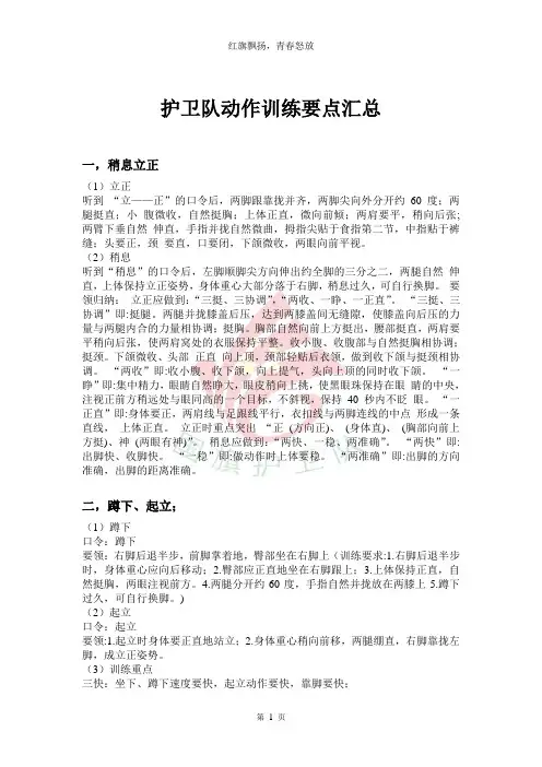 带队表演口令与站位示范——仪仗队