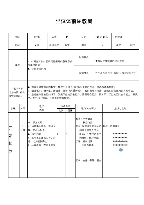 《坐位体前屈》教案