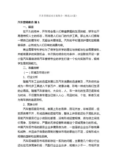 汽车营销活动方案集合（精选14篇）