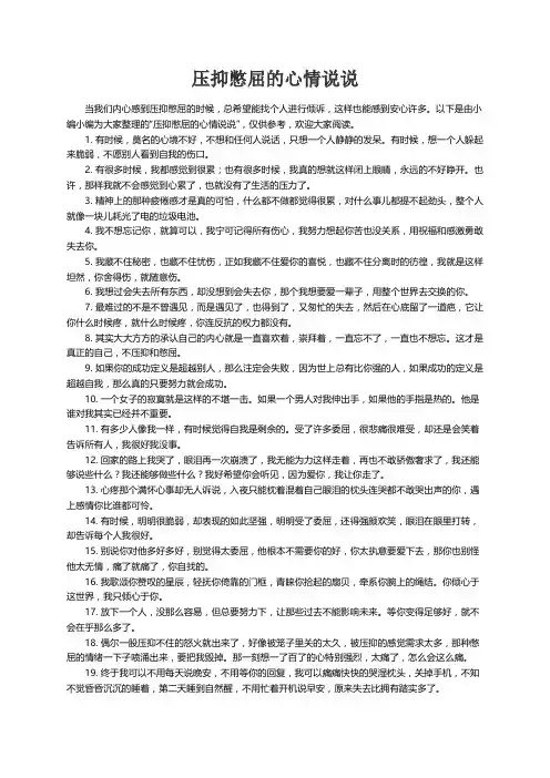 压抑憋屈的心情说说