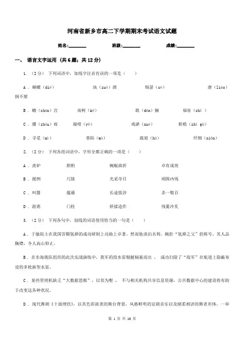 河南省新乡市高二下学期期末考试语文试题