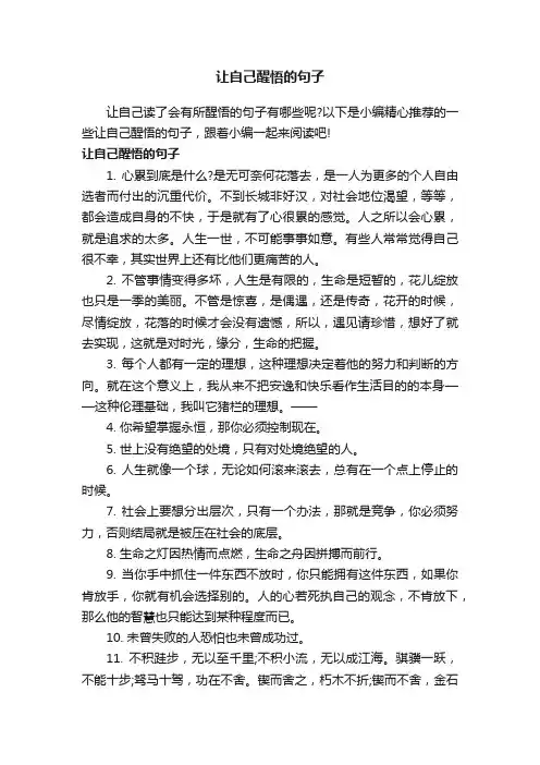 让自己醒悟的句子