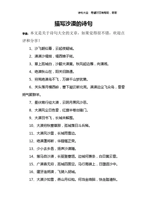 描写沙漠的诗句