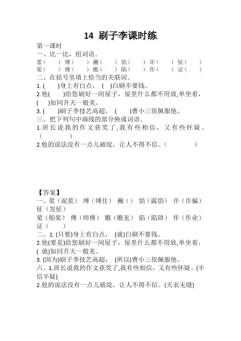 【新版】部编版五年级语文下册《刷子李》课时练(含答案)
