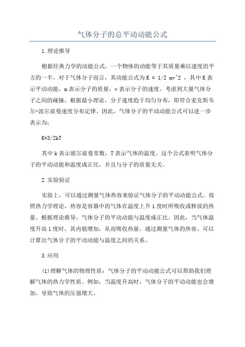 气体分子的总平动动能公式