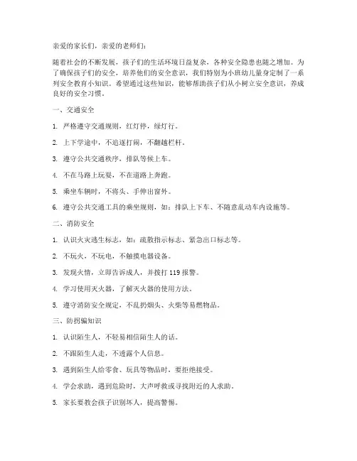安全教育小知识小班