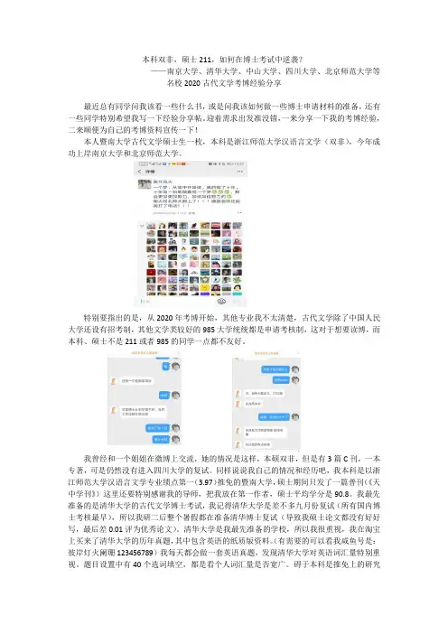 2020南京大学古代文学考博经验分享(含清华大学、中山大学、四川大学、北师大经历)