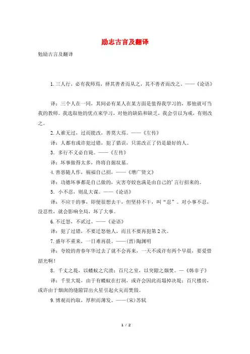 励志古言及翻译