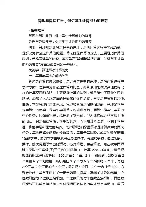 算理与算法并重，促进学生计算能力的培养