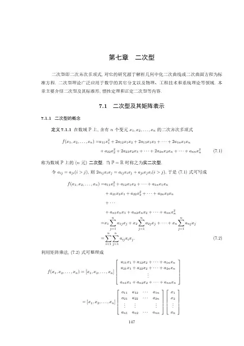天津大学线性代数教材第七章