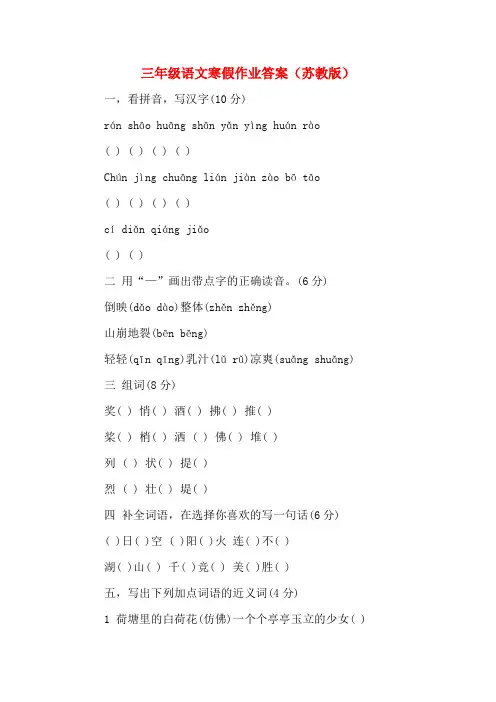 三年级语文寒假作业答案(苏教版)