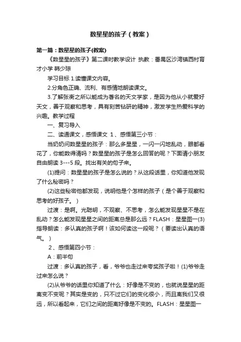 数星星的孩子（教案）