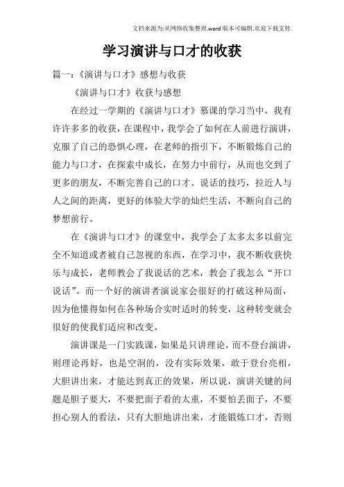 学习演讲与口才的收获