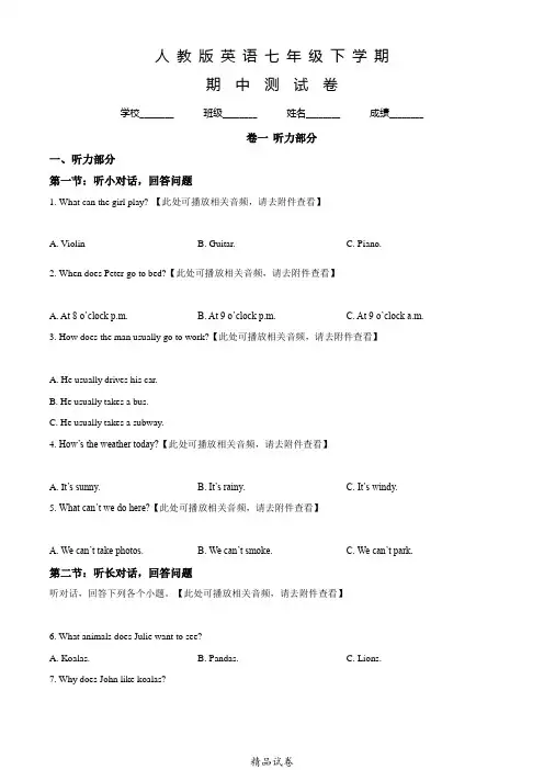 最新人教版七年级下册英语《期中考试卷》含答案解析