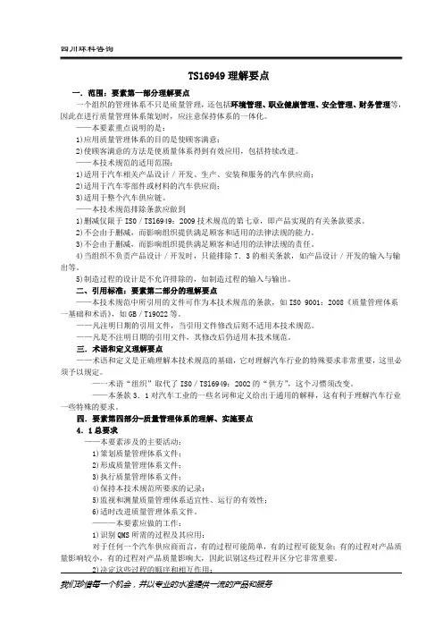 16949理解要点