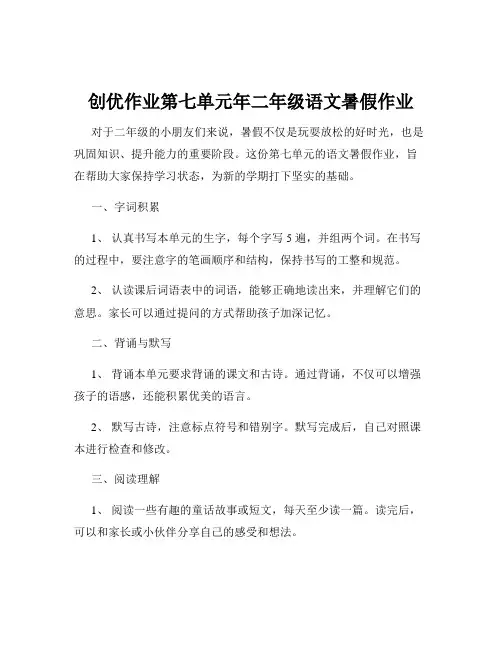 创优作业第七单元年二年级语文暑假作业