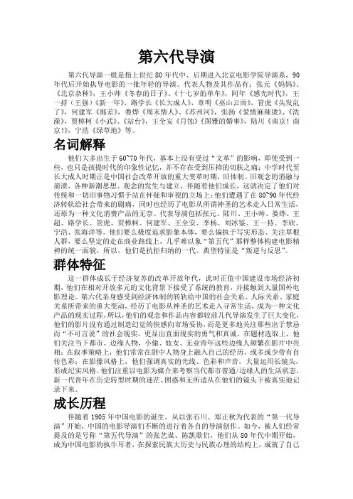 第六代导演