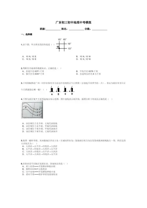 广东初三初中地理中考模拟带答案解析
