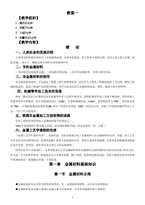 金属工艺学教学PPT作者王英杰31622金属工艺学教案(高职)