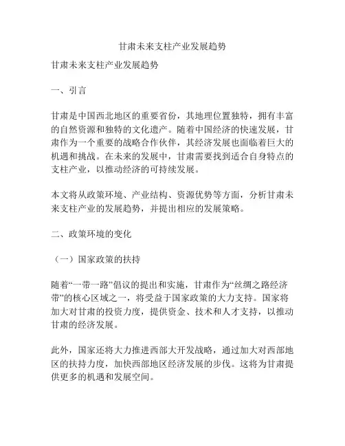 甘肃未来支柱产业发展趋势