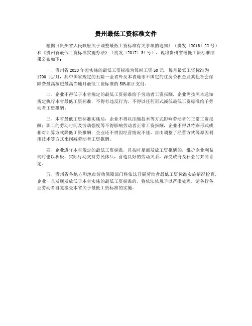 贵州最低工资标准文件