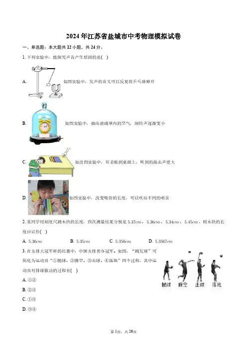 2024年江苏省盐城市中考物理模拟试卷+答案解析