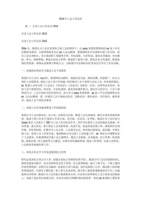 2016年工会工作总结.doc