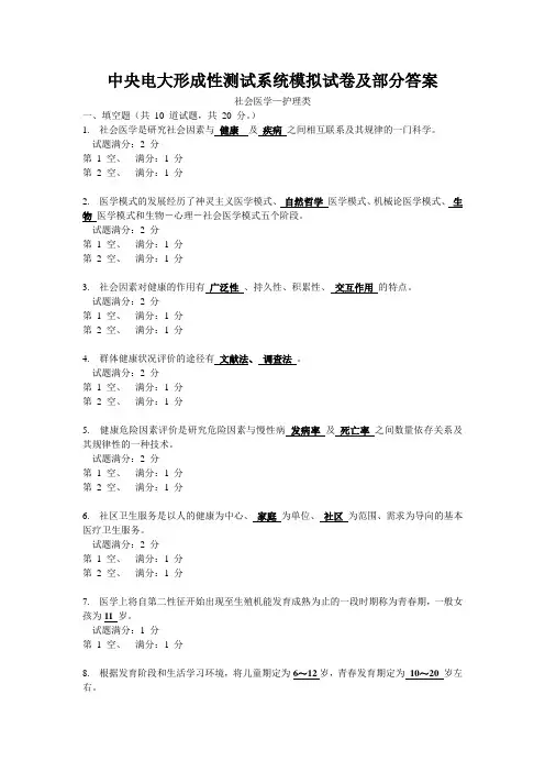 中央电大形成性测试系统模拟试卷及部分答案
