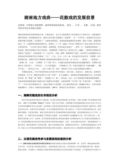 湖南地方戏曲
