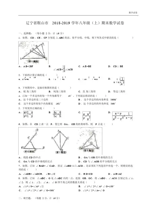 鞍山市2018-2019学年八年级上期末考试数学试题及答案