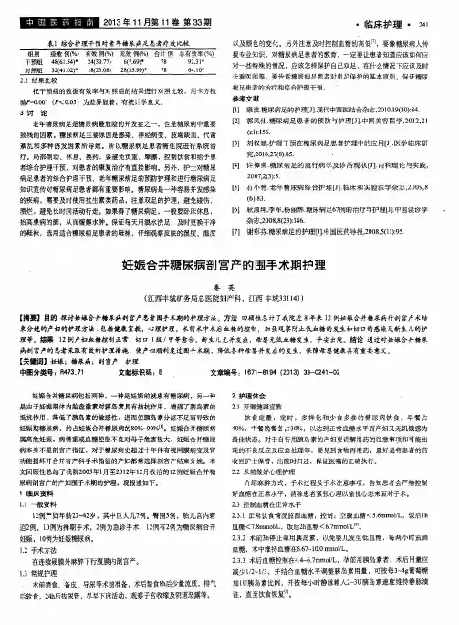 妊娠合并糖尿病剖宫产的围手术期护理
