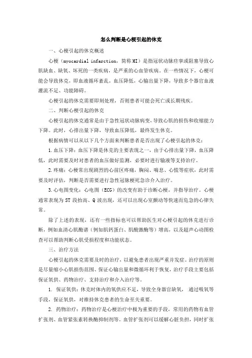 怎么判断是心梗引起的休克