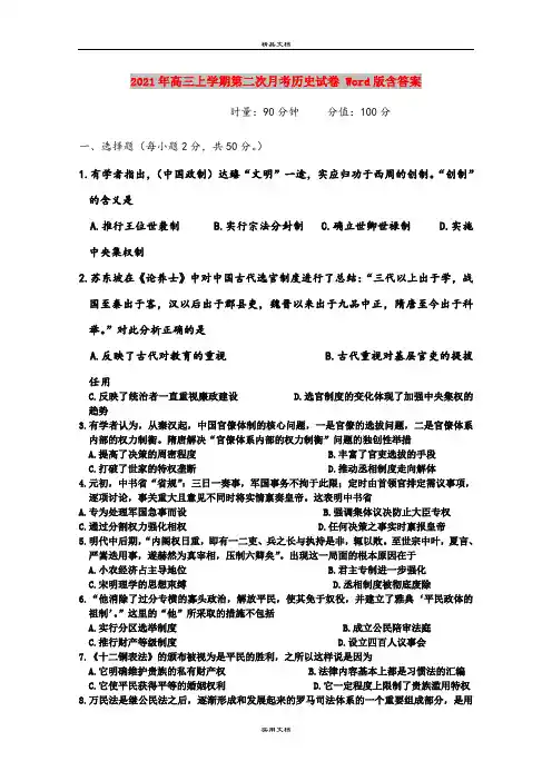 2021年高三上学期第二次月考历史试卷 Word版含答案