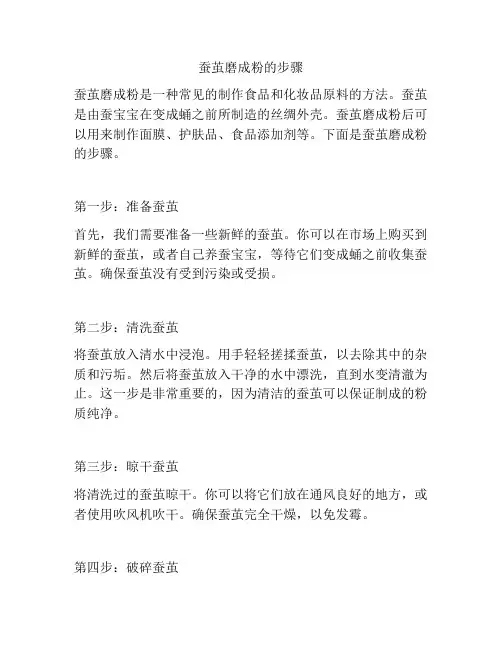 蚕茧磨成粉的步骤