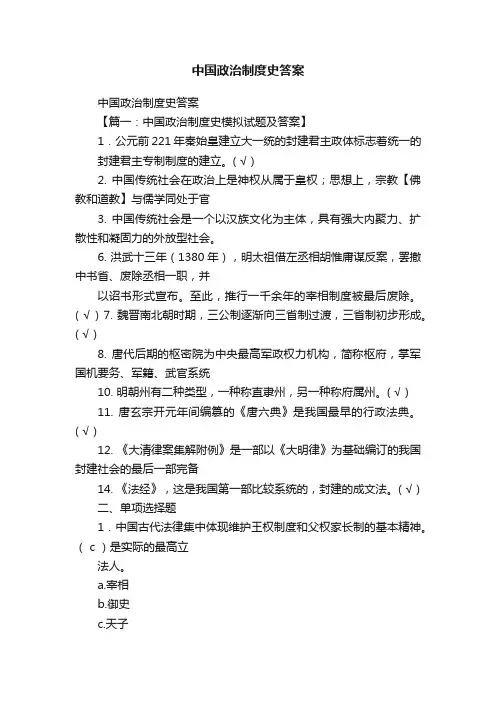 中国政治制度史答案