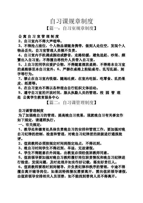 自习课规章制度