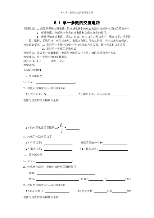 8.1 单一参数的交流电路