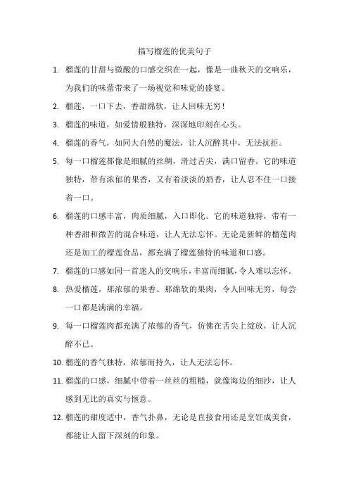 描写榴莲的优美句子
