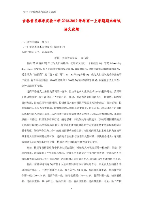 吉林省长春市实验中学2018-2019学年高一上学期期末考试语文试题(答案+解析)