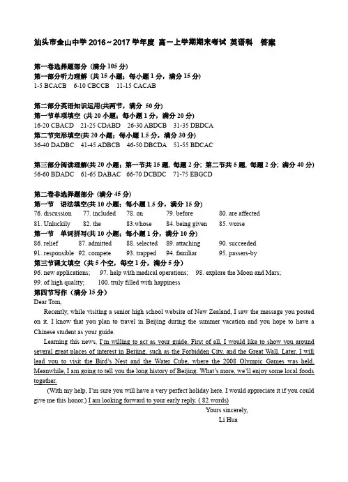 2016-2017学年度上学期高一期末考(答案)