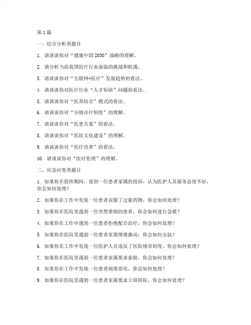 通用医疗面试题目(3篇)