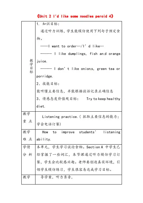 鲁教版七年级英语上册Unit 2 I'd like some noodles period 4教案