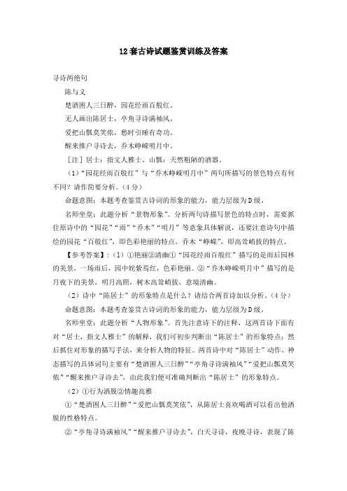 12套古诗试题鉴赏训练及答案