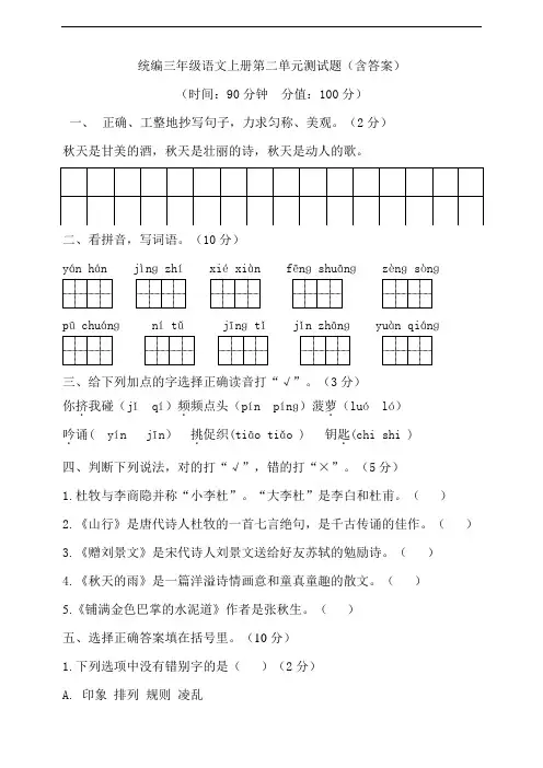 部编版小学三年级语文上册第二单元测试题(含答案