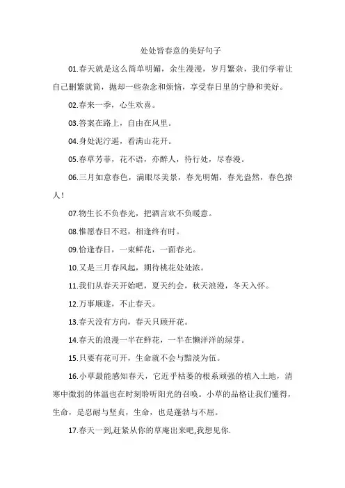 处处皆春意的美好句子