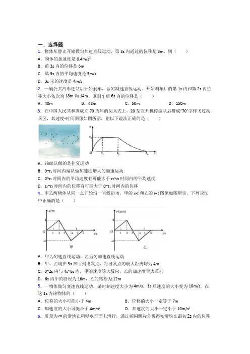 新人教版高中物理必修一第二章《匀变速直线运动的研究》检测题(含答案解析)